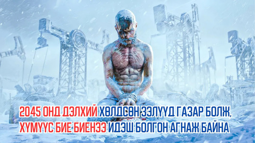 In 2045, Earth Becomes a Frozen Wasteland Forcing Humans To Hunt Each Other as Food